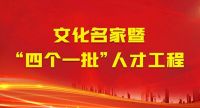 东阳木雕大师黄小明入选2019年文化名家暨四个一批人才