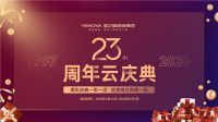 揭秘|23周年云Party，业之峰为何如此隆重？