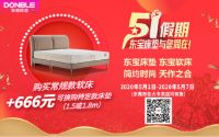 东宝床垫直播推广会线上引爆，五一活动精彩来袭
