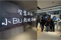 全国最大小Biu智家体验馆揭幕  一站式智能解决方案亮相