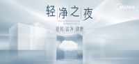 美的轻净新厨房，重获向往的好“食”光