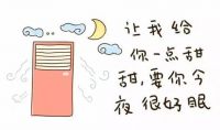 夏天空调温度不低于多少度 怎么样使用空调节能