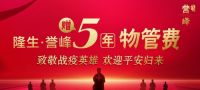 江油隆生·誉峰项目暖心行动，向逆行者致敬