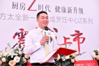 集成烹饪新趋势 方太携手苏宁易购发布集成烹饪中心Z系列