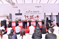 集成烹饪新趋势 方太携手苏宁易购发布集成烹饪中心Z系列