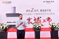 集成烹饪新趋势 方太携手苏宁易购发布集成烹饪中心Z系列