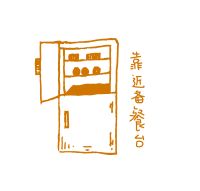 方太首届春季家装节居家装修之【合理规划厨房动线】