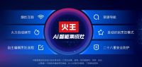 火王董事长钱意：AI智能集成灶，让小白变大厨！