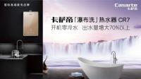 高端热水器怎么选？行业推荐卡萨帝瀑布洗