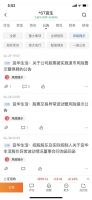 宜华生活被实施风险预警 股票简称变更为“*ST宜生”