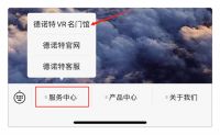 叮咚！德诺特VR全景名门馆、终端导购APP来啦！