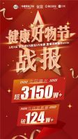 打造健康幸福卫浴家，东鹏健康好物节直播活动圆满落幕