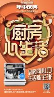 怎么过用心生活？天猫新厨房教你