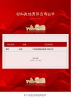 锚定高品质 柏厨获融创集团2019年度优秀供应商