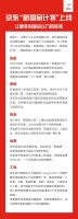 京东“新国品计划”助推国货“奇迹”，提前关注618好货！