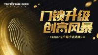 火热招商丨亚太天能邀您一起并肩行业风口,共享智能门锁红利