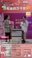 海尔冷柜开启云众播献礼母亲节,解锁健康场景体验