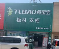 兔宝宝全屋定制加大维权力度，积极有效捍卫品牌荣誉