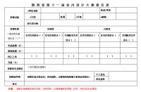陕西省第十一届室内设计大赛今日启动