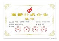 ​暖丰电热获佛山市龙头企业，为电采暖行业赢得荣誉！