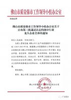 ​暖丰电热获佛山市龙头企业，为电采暖行业赢得荣誉！