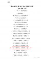 ​暖丰电热获佛山市龙头企业，为电采暖行业赢得荣誉！