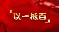 共筑百战阵线，辐遥万顷神州︱拓驰“518”超级爆品日即将开幕