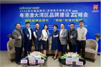 HOPO受邀携手知名品牌企业家亮相中国品牌日云峰会