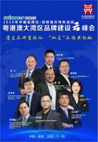 HOPO受邀携手知名品牌企业家亮相中国品牌日云峰会