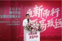 林氏木业经销商大会释放诸多信号，助力合作伙伴逆风突围