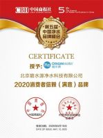 碧水源净水揽获净水十强、畅销品牌、消费者信赖品牌大奖