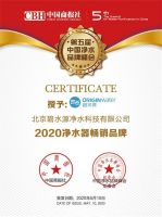 碧水源净水揽获净水十强、畅销品牌、消费者信赖品牌大奖