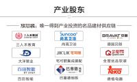 喜大普奔!喜贺放芯装供应链股东巴塞德地板再获国家专利认证
