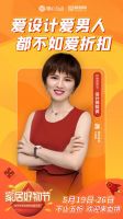橙心互动携手新居网打造“家居好物节”直播购物嘉年华