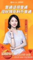 橙心互动携手新居网打造“家居好物节”直播购物嘉年华
