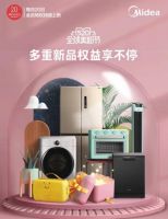 实力宠粉！美的5月20日会员日“盲盒抽大礼”