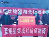 蓝炬星集成灶： 致敬白衣护士，争做吸油烟战士！