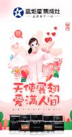 蓝炬星集成灶： 致敬白衣护士，争做吸油烟战士！