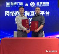 雅晟门窗战略签约仪式圆满成功！