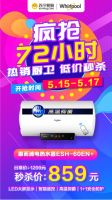 低价秒杀、疯抢72小时！ 惠而浦品质电热水器直降400元 手慢无