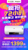 低价秒杀、疯抢72小时！ 惠而浦品质电热水器直降400元 手慢无