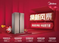 中标冰箱品类榜单，美的冰箱“换新风暴”第三季号角吹响