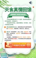 5月天津食品集团“天食品牌月”特惠狂欢