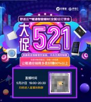5.21智能暖通辅材订货会，让家电智慧升级！