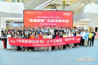 今起，成都人有了自己的《幸福家装白皮书》