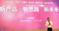 声达联合三棵树、圣戈班、国林怡景共同举办2020新品发布