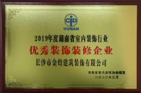 标杆力量！金煌装饰斩获2019年度湖南装饰行业两大奖项