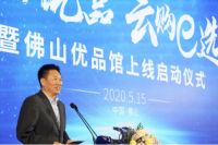 佛山市领导携手拼多多 在线推介万和等佛山名企