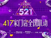 金夫人521全国联动大促，417家门店联合打开直播新局势