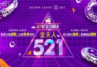 金夫人521全国联动大促，417家门店联合打开直播新局势